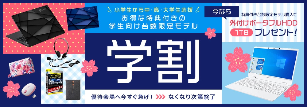 春の学割