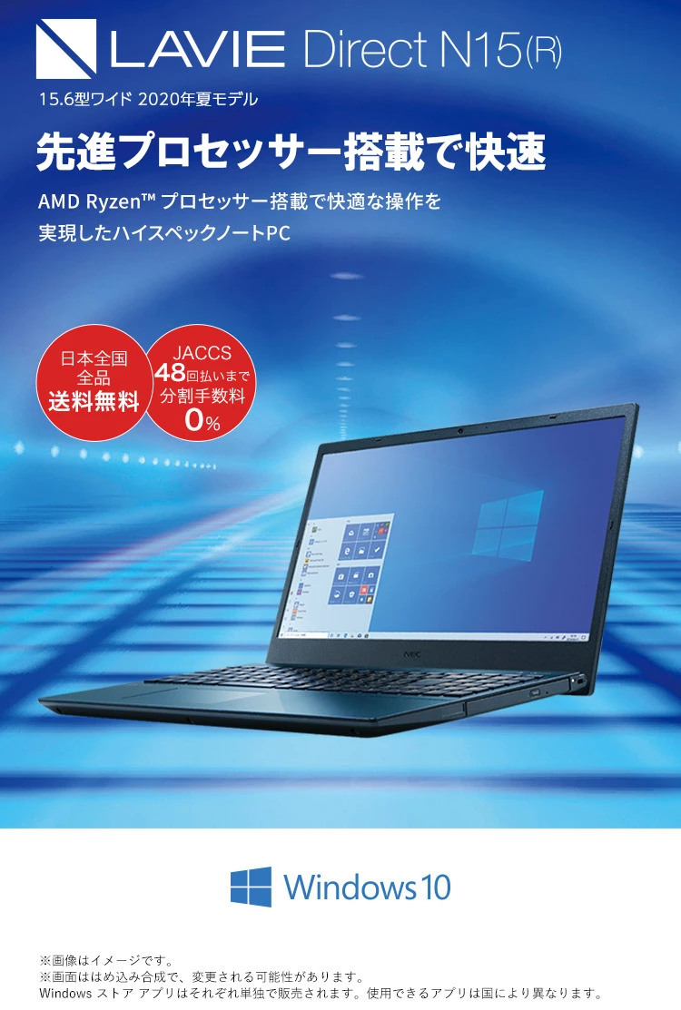 2020年夏モデル LAVIE Direct N15(R) (ノートパソコン)AMD Ryzen™ プロセッサー搭載で快適な操作を実現したハイスペックノートPC