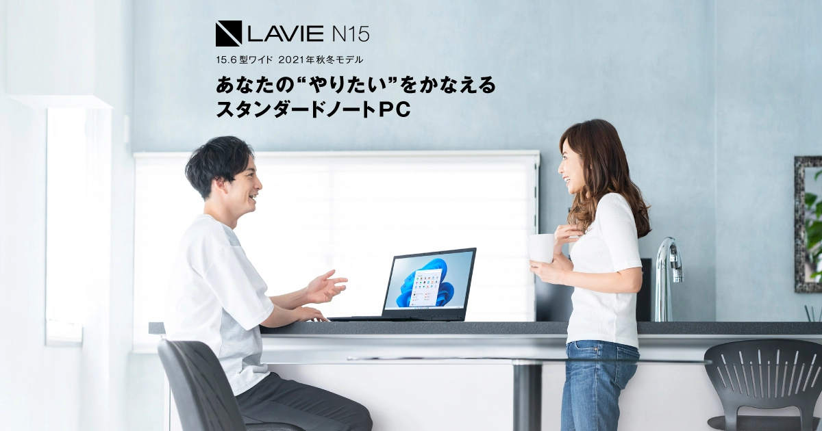 2022年夏モデル LAVIE N15 15.6型ワイド N1585/CAL、N1575/CAシリーズ