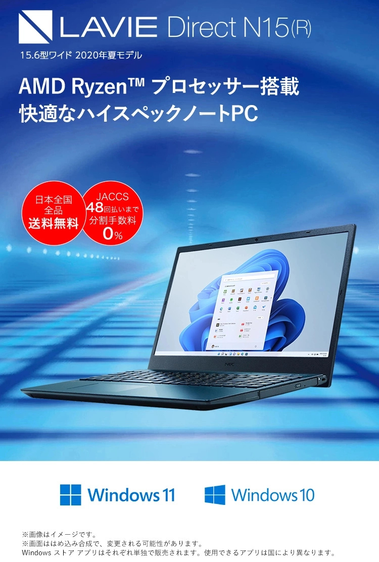 2020年夏モデル LAVIE Direct N15(R) (ノートパソコン)AMD Ryzen™ プロセッサー搭載で快適な操作を実現したハイスペックノートPC