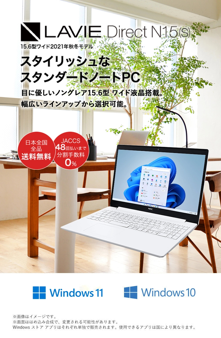 2021年秋冬モデル LAVIE Direct N15(s) (ノートパソコン)スタイリッシュなスタンダードノートPC