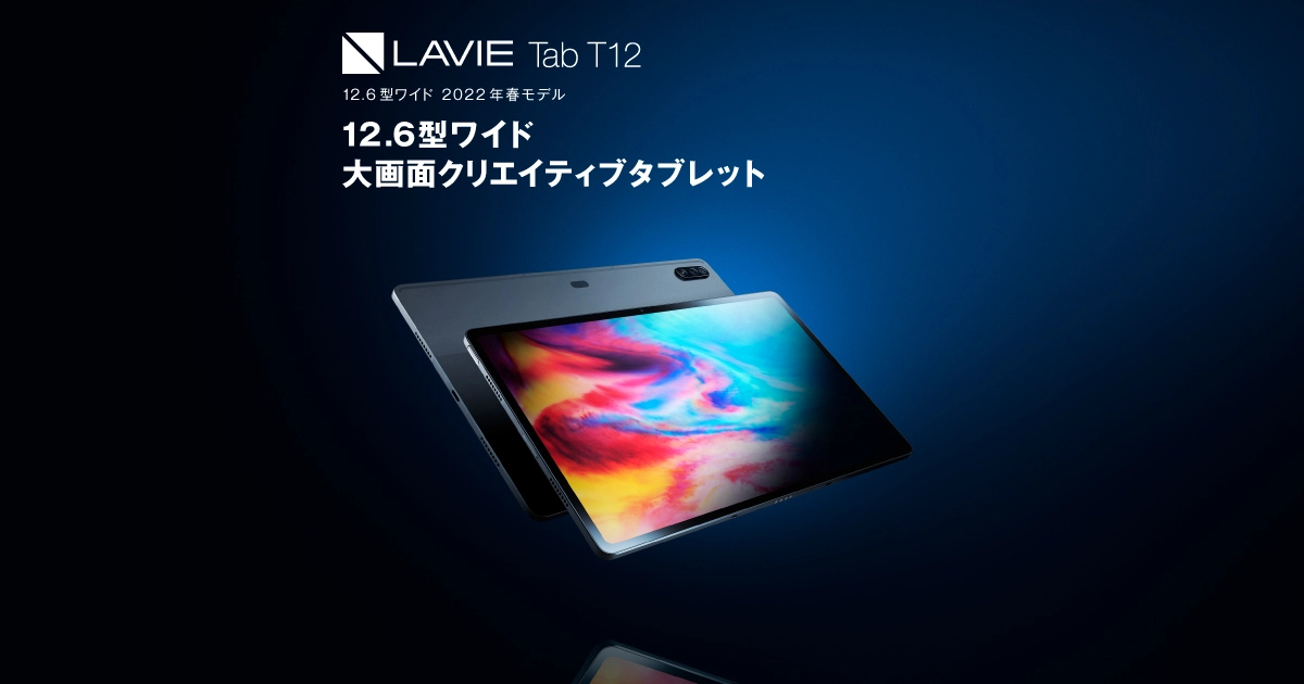 LAVIEクラブ | LAVIE T12 タブレット 12.6型ワイド T1295/DAS｜NEC