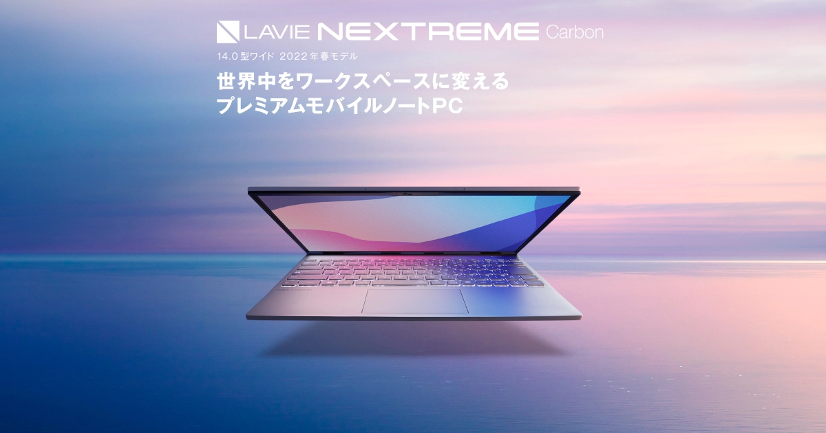 LAVIE NEXTREME Carbon 14.0型ワイド 2023年春モデル XC950/FAG XC750 