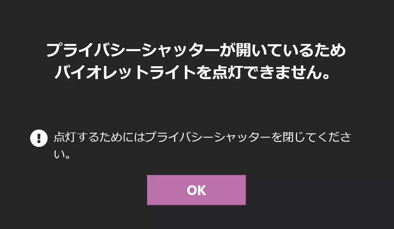 LAVIEバイオレットライトの設定画面3