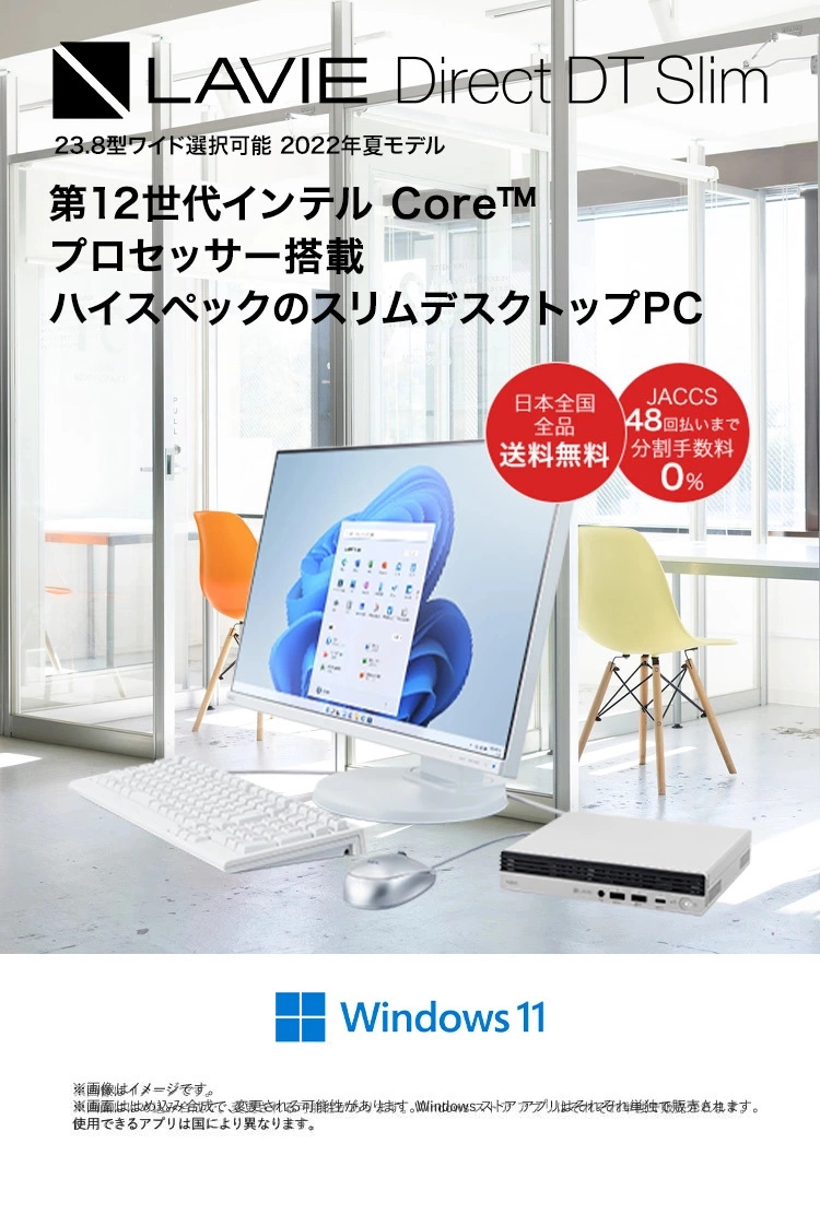 LAVIE Direct DT Slim 23.8型ワイド選択可能 2021年秋冬モデル コンパクトなボディに充実した機能を搭載
