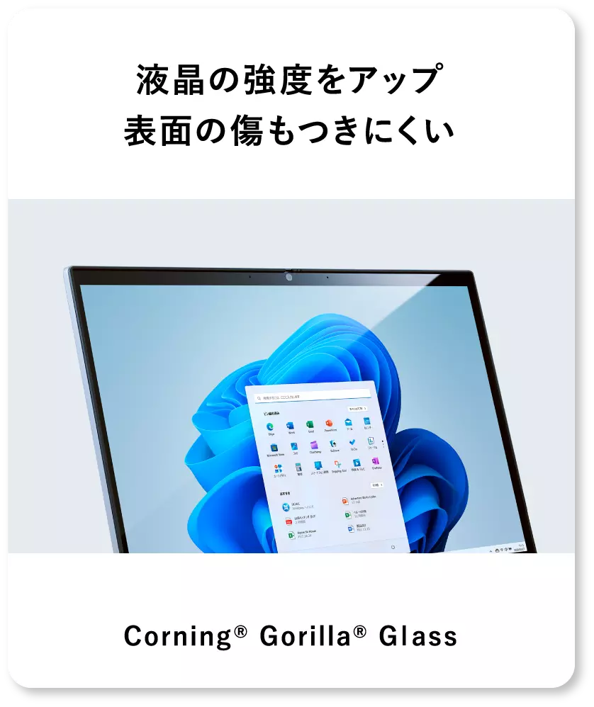 液晶の強度をアップ表面の傷もつきにくい Corning® Gorilla® Glass
