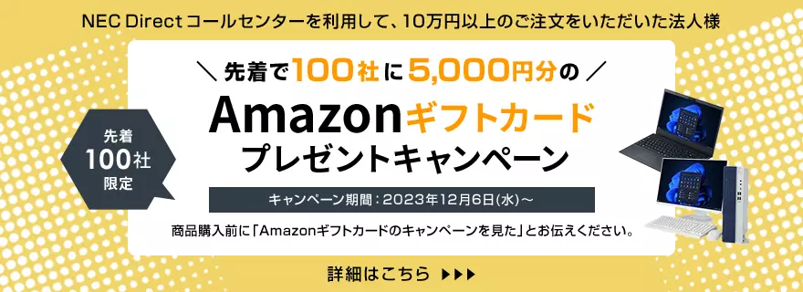 Amazonギフトカード　プレゼントキャンペーン
