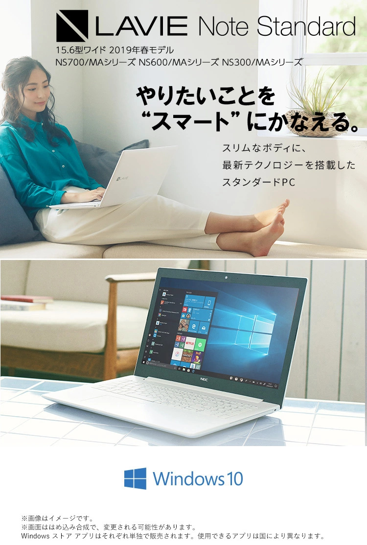 LAVIE Note Standard 15.6型ワイド 2018年夏モデル NS700/MAシリーズ NS600/MAシリーズ NS300/MAシリーズ やりたいことをスマートにかなえる。