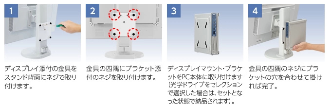 【画像】背面取り付け手順図