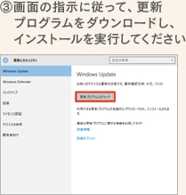 3.画面の指示に従って、更新プログラムをダウンロードし、インストールを実行してください