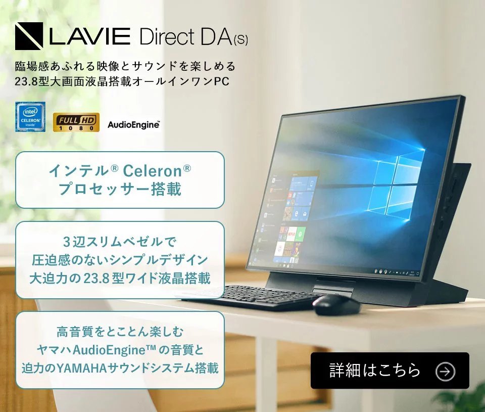 NEC Direct限定モデル DA(S)