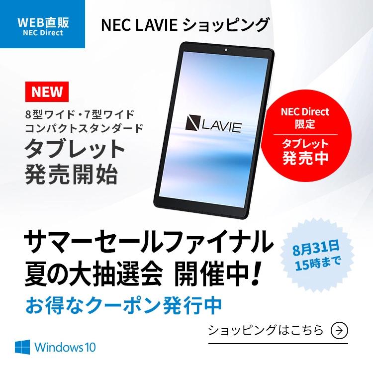 製品情報 ノート・デスクトップパソコン｜NEC LAVIE公式サイト