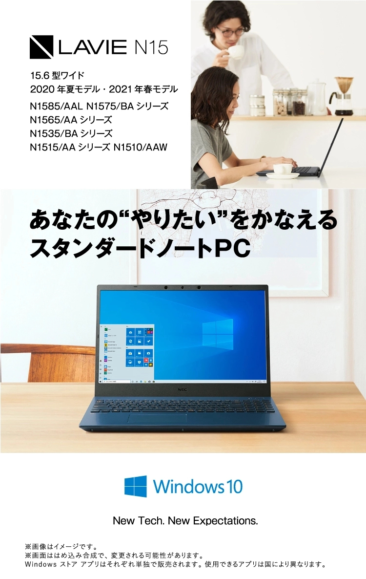 2021年春モデル・2020年夏モデル LAVIE N15 15.6型ワイド N1585/AAL N1575/BAシリーズ、N1565/AAシリーズ、 N1535/BAシリーズ、N1515/AAシリーズ、N1510/AAW｜NEC LAVIE公式サイト