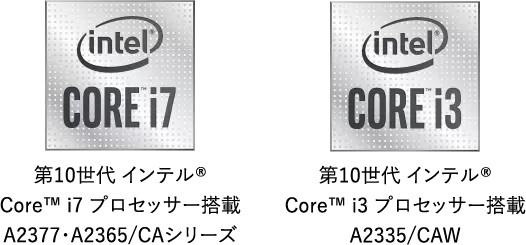 第10世代 インテル® Core™ i7-10510Uプロセッサー搭載 第10世代 インテル® Core™ i3-10110Uプロセッサー搭載