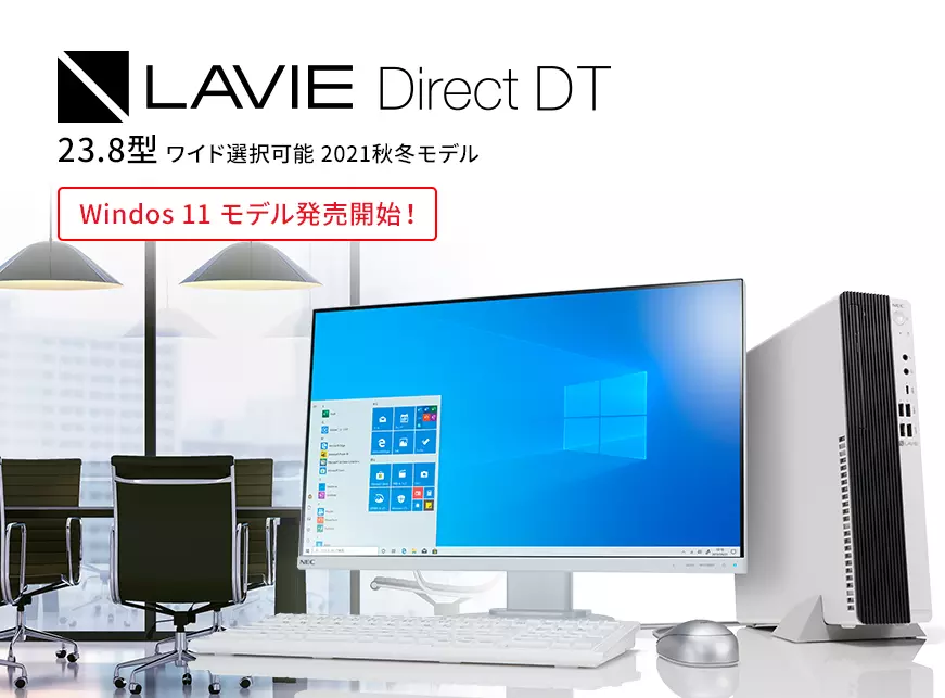 Lavie Direct DT 23.8型ワイド選択可能 2021年秋冬モデル