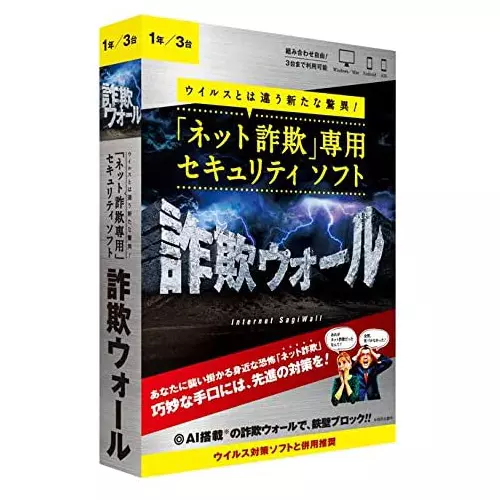 ネット詐欺ウォール
