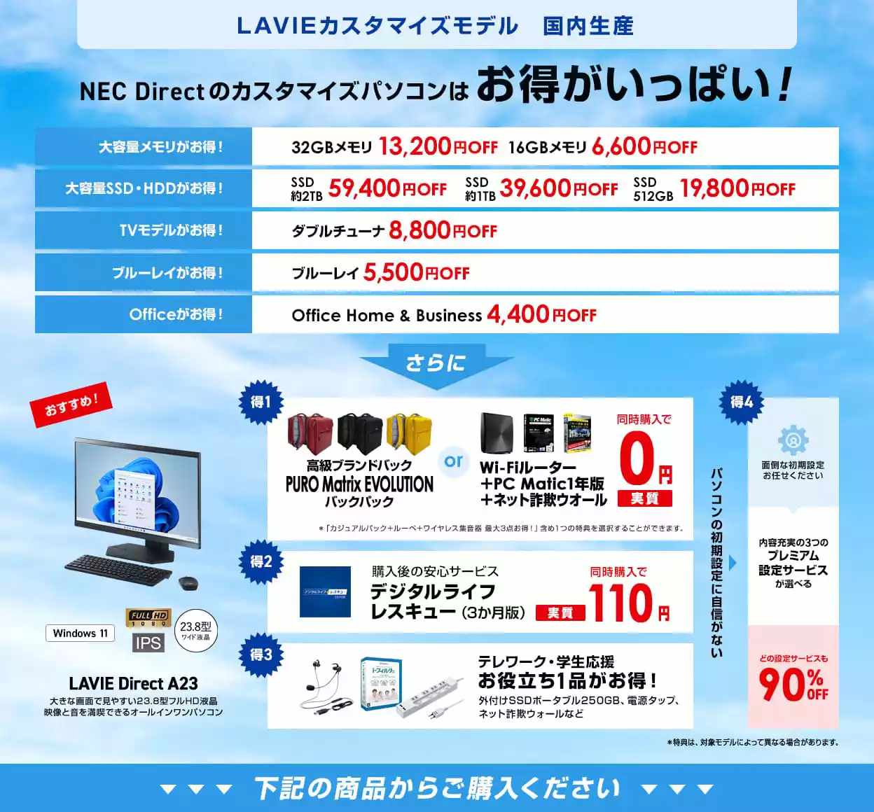 おうち時間の楽しみ方を応援します NEC Directのカスタマイズパソコンはお得がいっぱい！