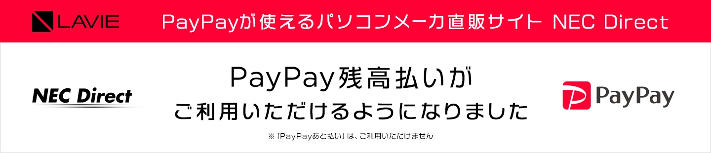 PayPay残高払いがご利用いただけるようになりました