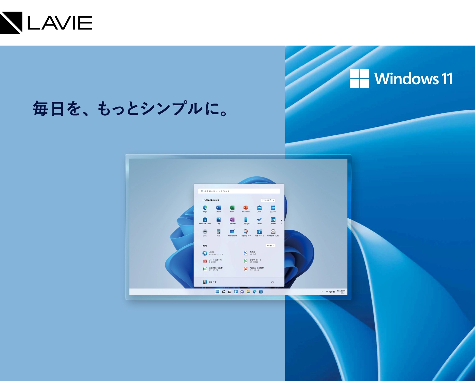 毎日をもっとシンプルに。