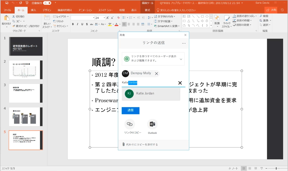 ドキュメント（資料）の共同編集