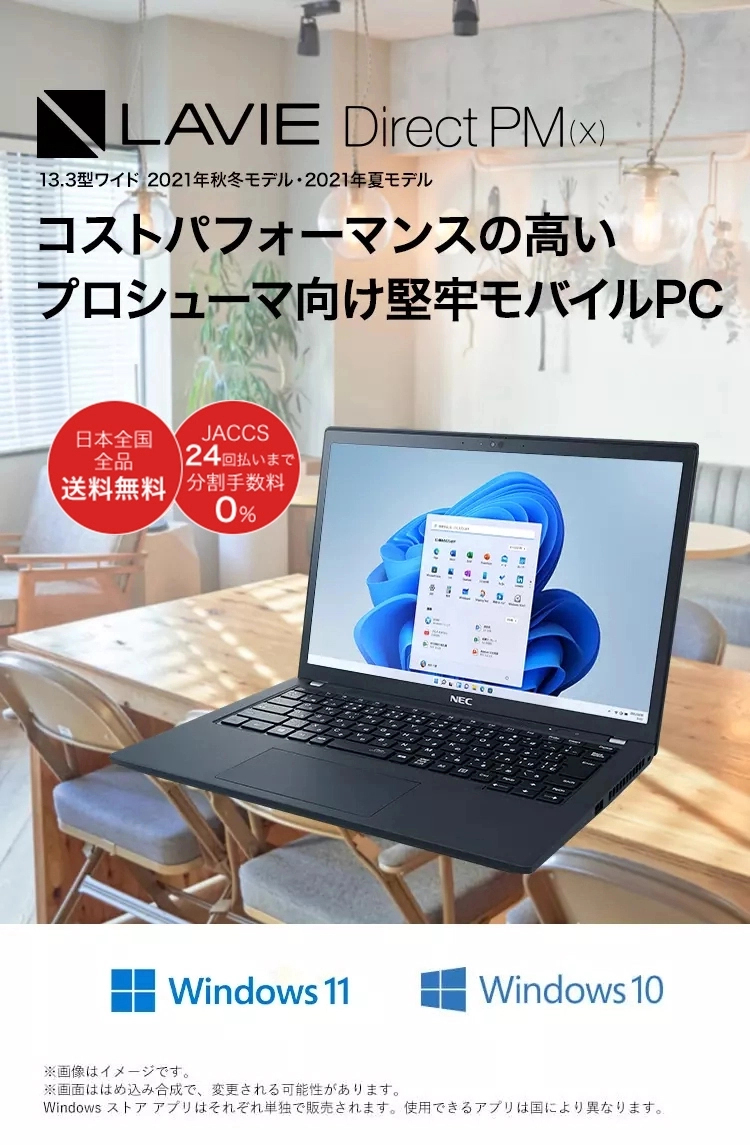 LAVIE Direct PM(X) 13.3型ワイド 2021年夏モデル コストパフォーマンスの高いプロシューマ向け堅牢モバイルPC