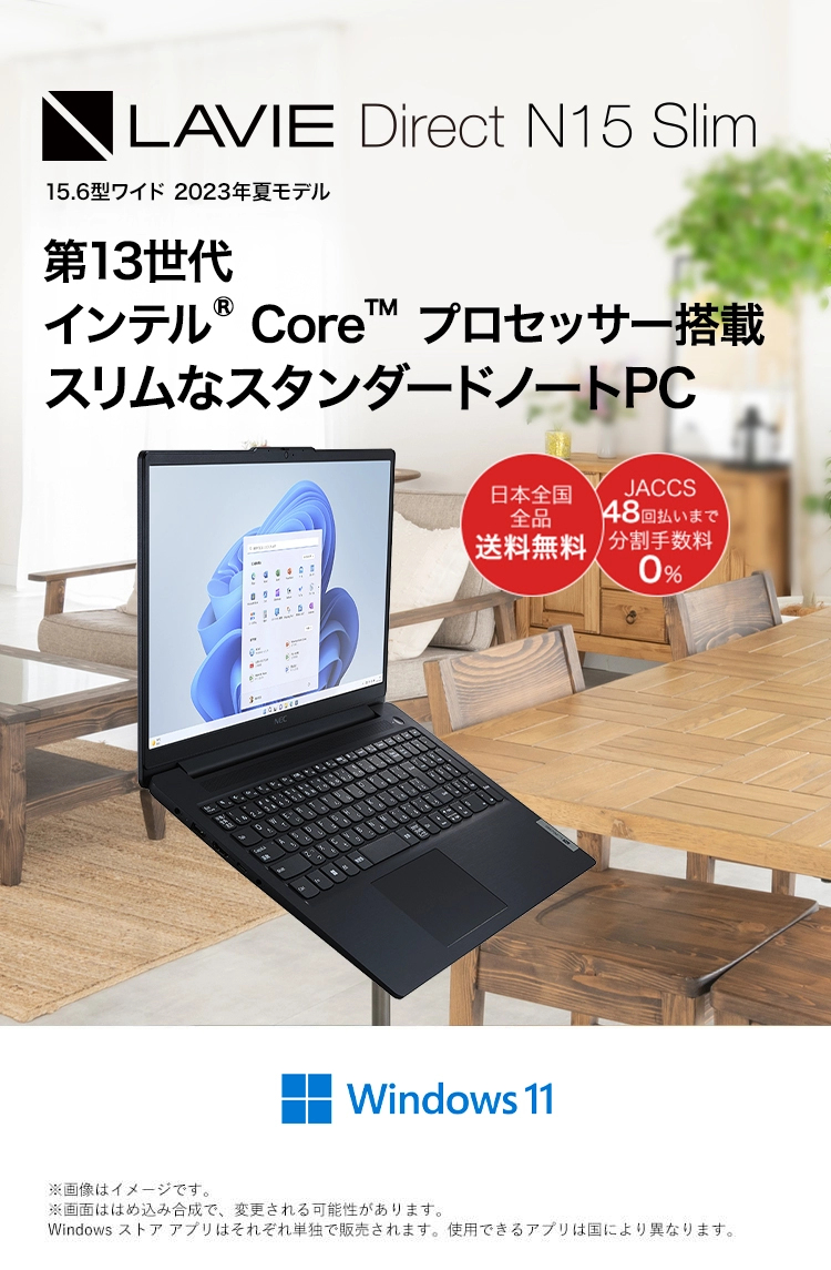 LAVIE Direct N15 Slim（ノートパソコン）NEC Direct｜NEC LAVIE公式サイト