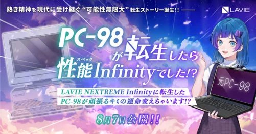PC-98が転生したら性能Infinityでした!?