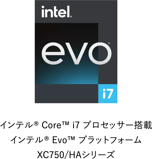インテル® Core™ i7 プロセッサー搭載インテル® Evo™ プラットフォームXC750/HAシリーズ