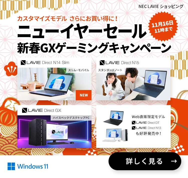 NEC LaVie ノートパソコン Windows11-