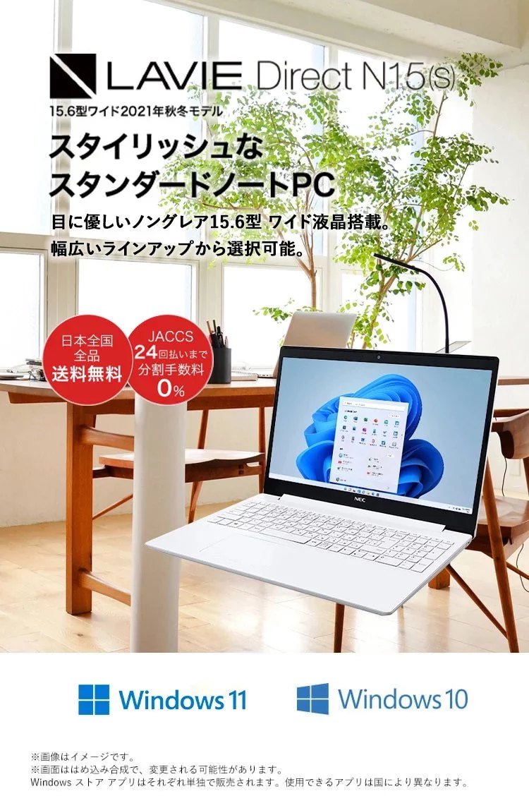 2021年秋冬モデル LAVIE Direct N15(s) （ノートパソコン）スタイリッシュなスタンダードノートPC