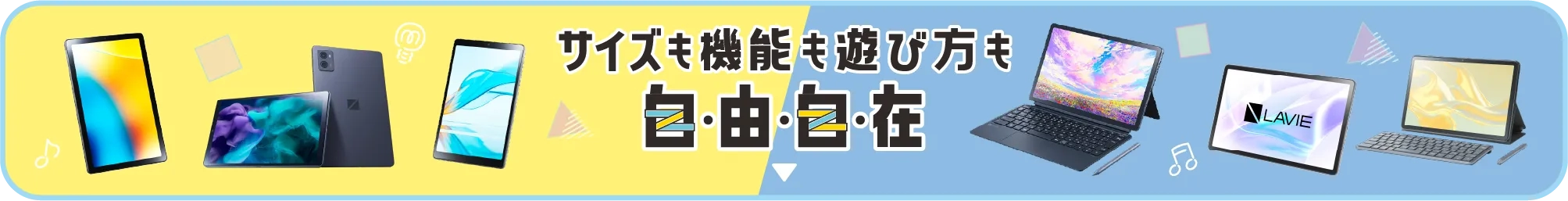 サイズも機能も選び方も自由自在