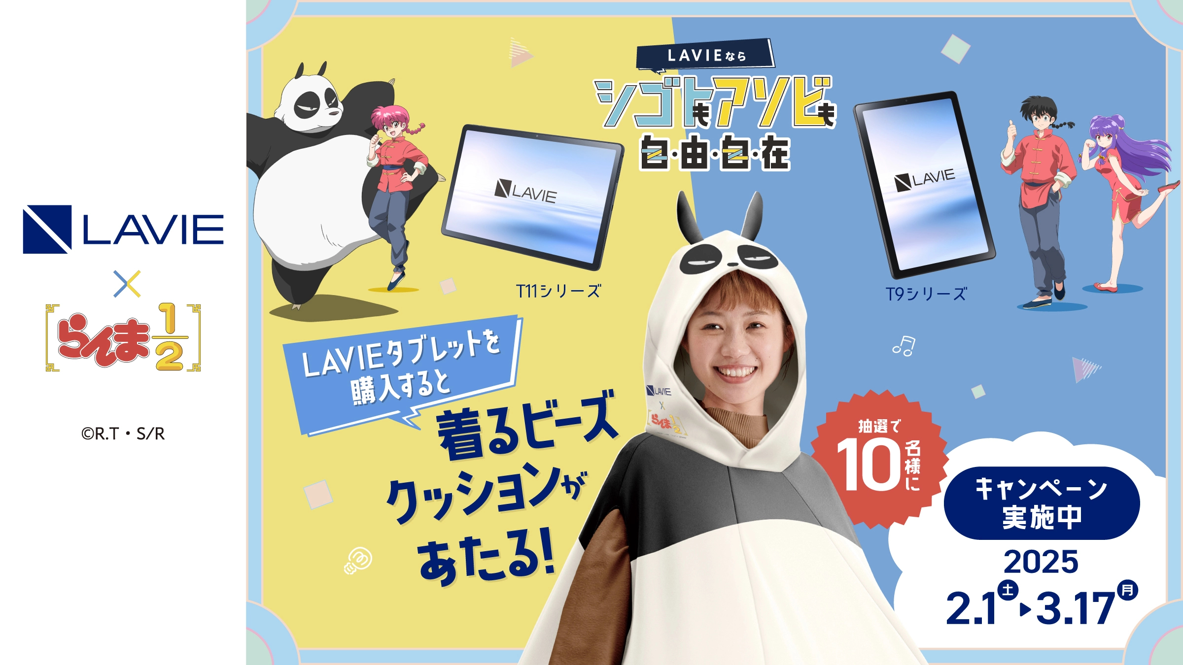 LAVIE×らんま1/2