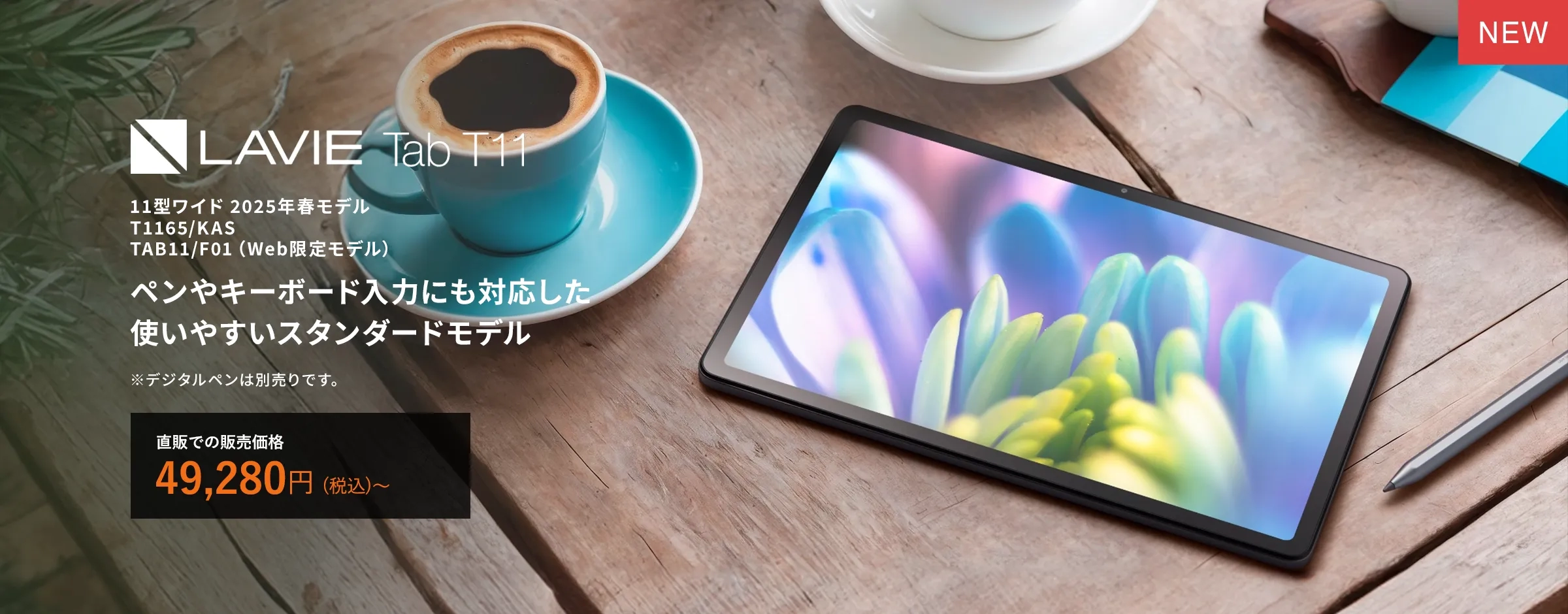 NEC LAVIE T8タブレット実機レビュー！ 最軽量クラスながらスペック申し分なしの1台 - Rentio PRESS[レンティオプレス]