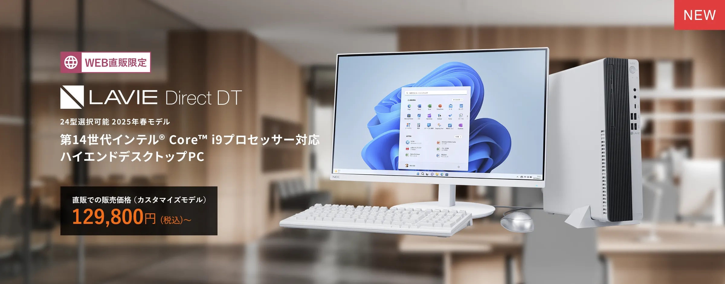 2025春モデル LAVIE Direct DT 24型ワイド選択可能