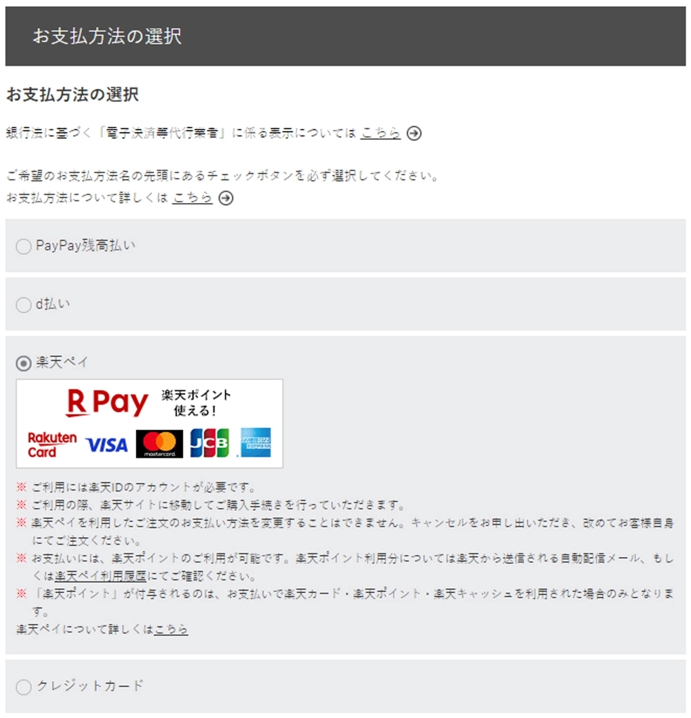 rakutenPay1-1