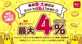 d払いバナー