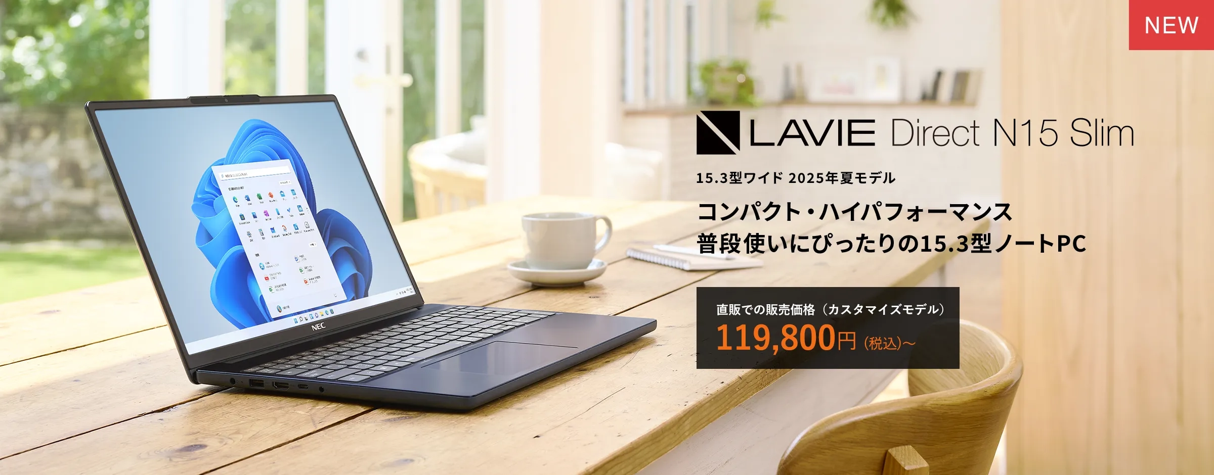 2025年夏モデル LAVIE N15 Slim ノートPC
