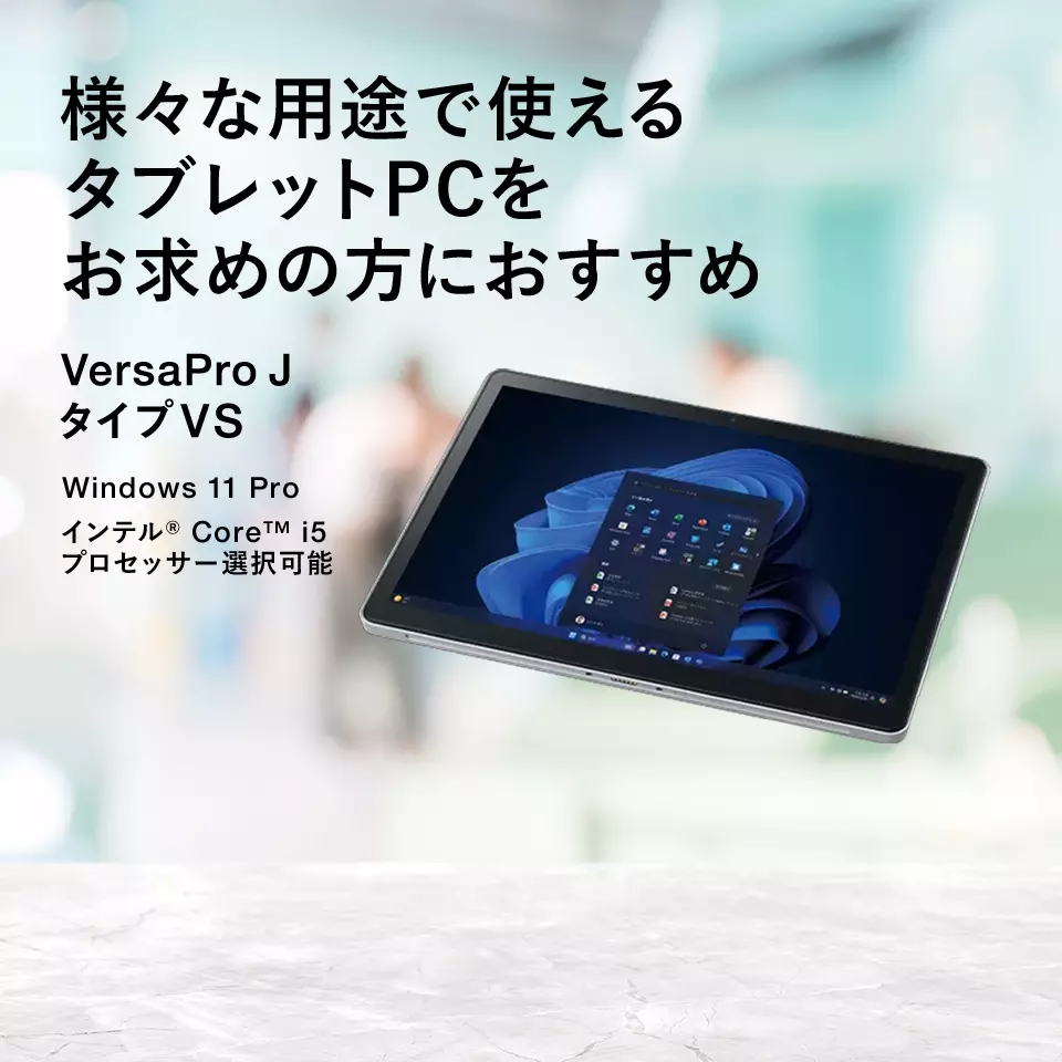 VersaPro J タイプVS