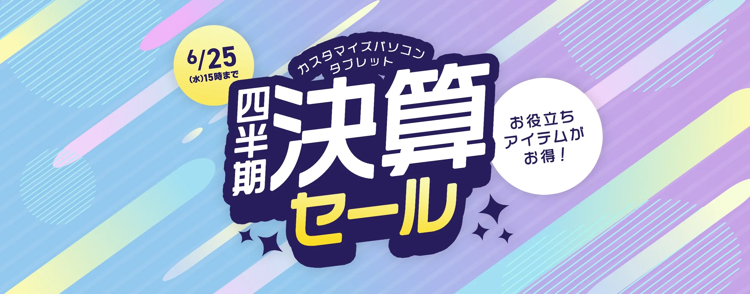 キャンペーン