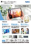 2025夏モデル LAVIE Tab T8 カタログ