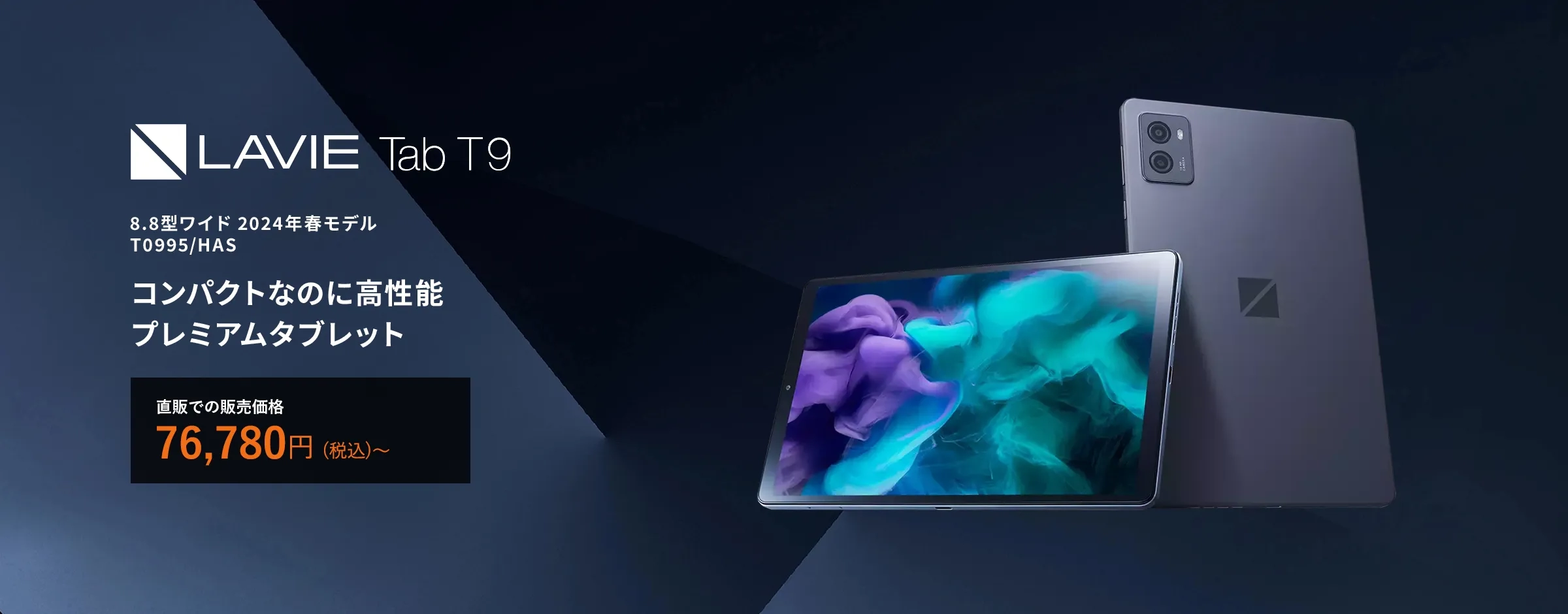2024年春モデル LAVIE Tab T9 タブレット