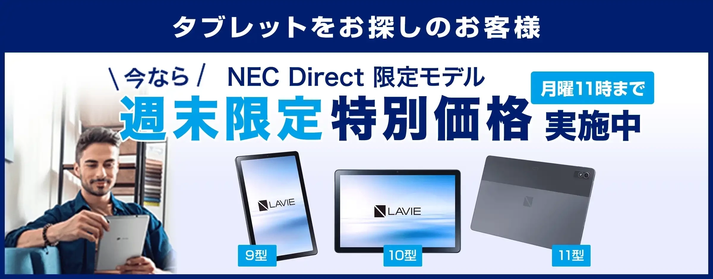 週末限定特別価格　月曜11時まで実施中