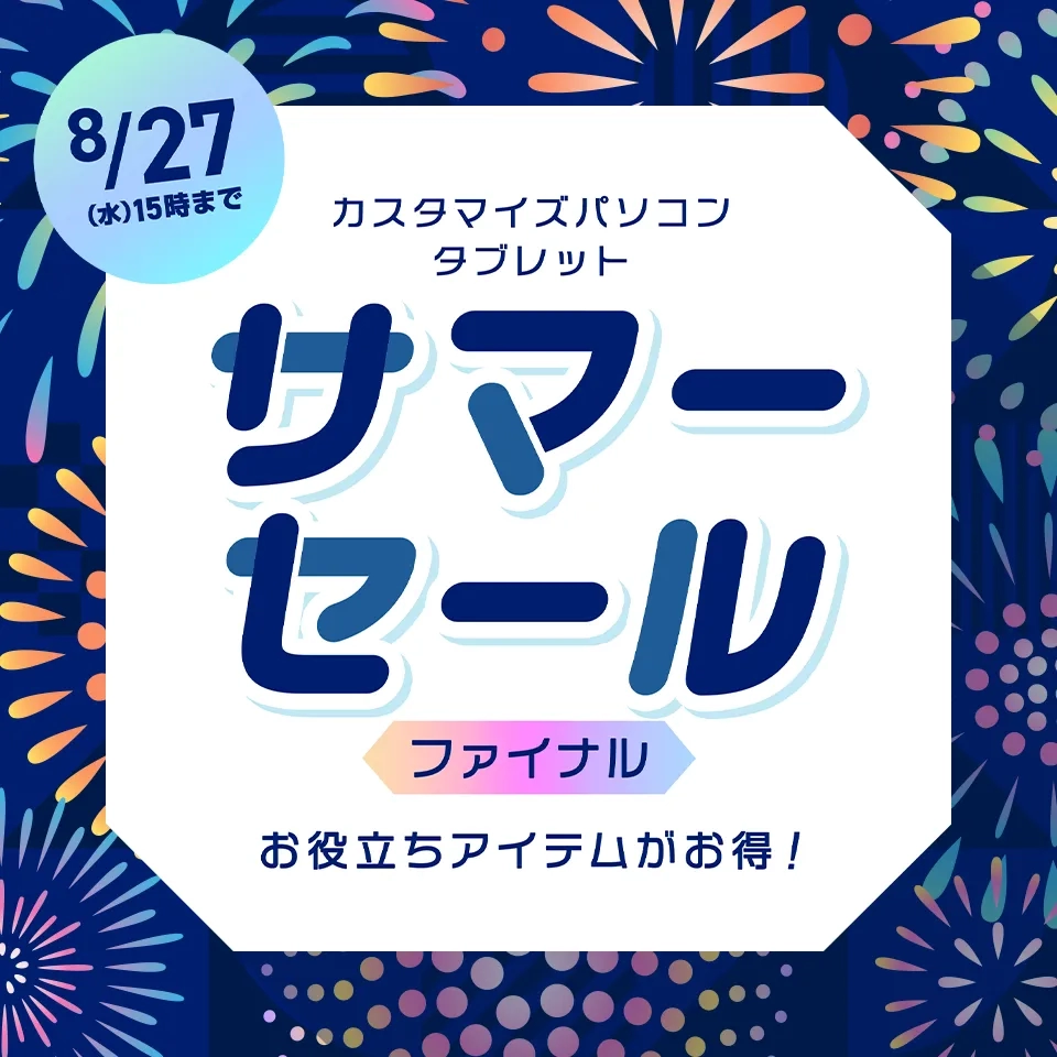 キャンペーン