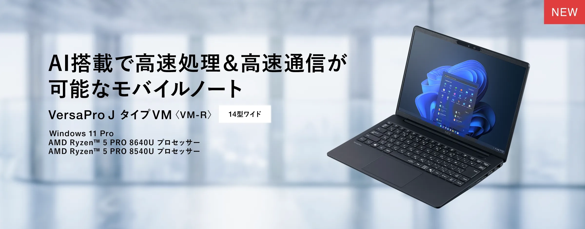 VersaPro J タイプVM<VM-R>