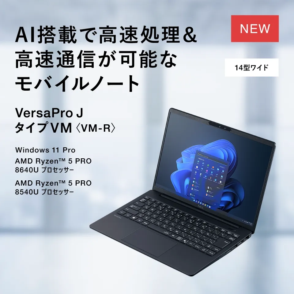 VersaPro J タイプVM<VM-R>