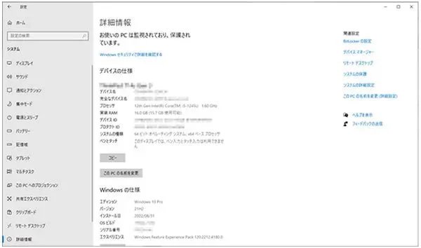 パソコンのCPUの確認方法