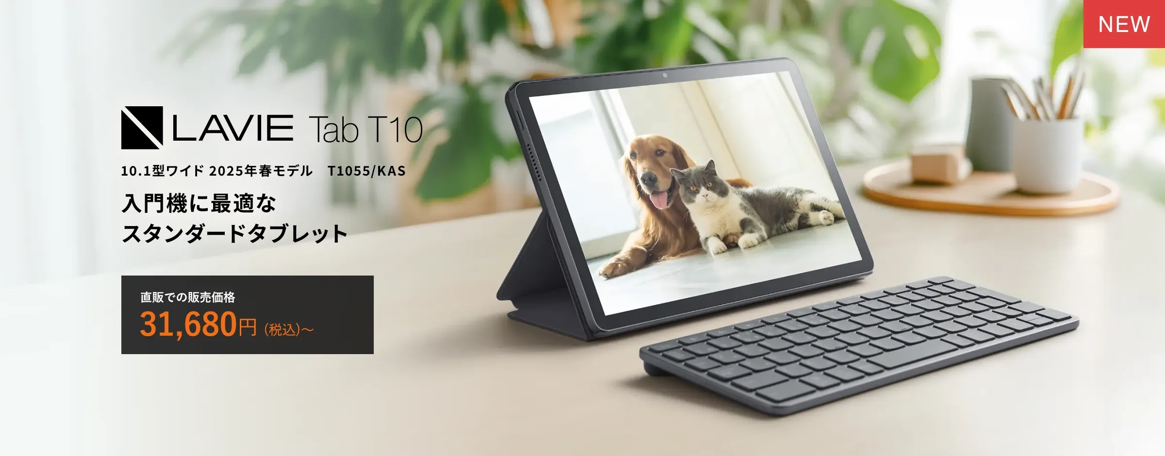 Android™ タブレット | NEC LAVIE公式サイト