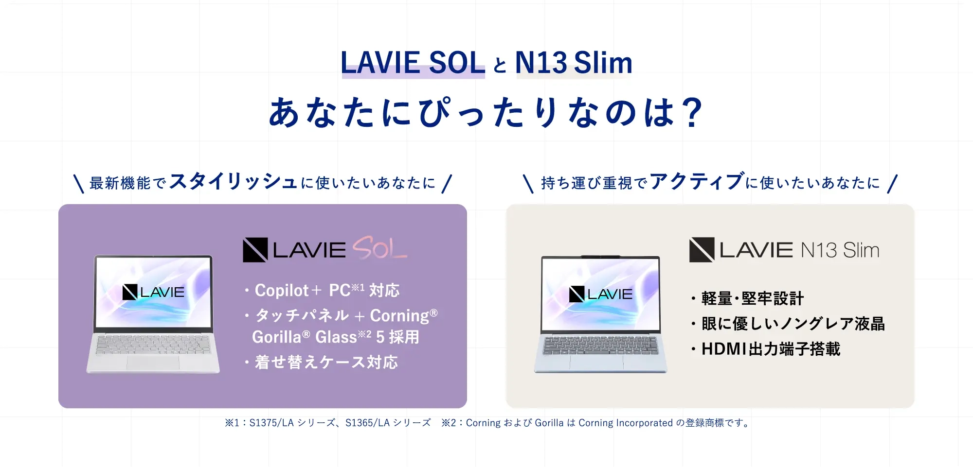 LAVIE SOL｜NEC LAVIE公式サイト