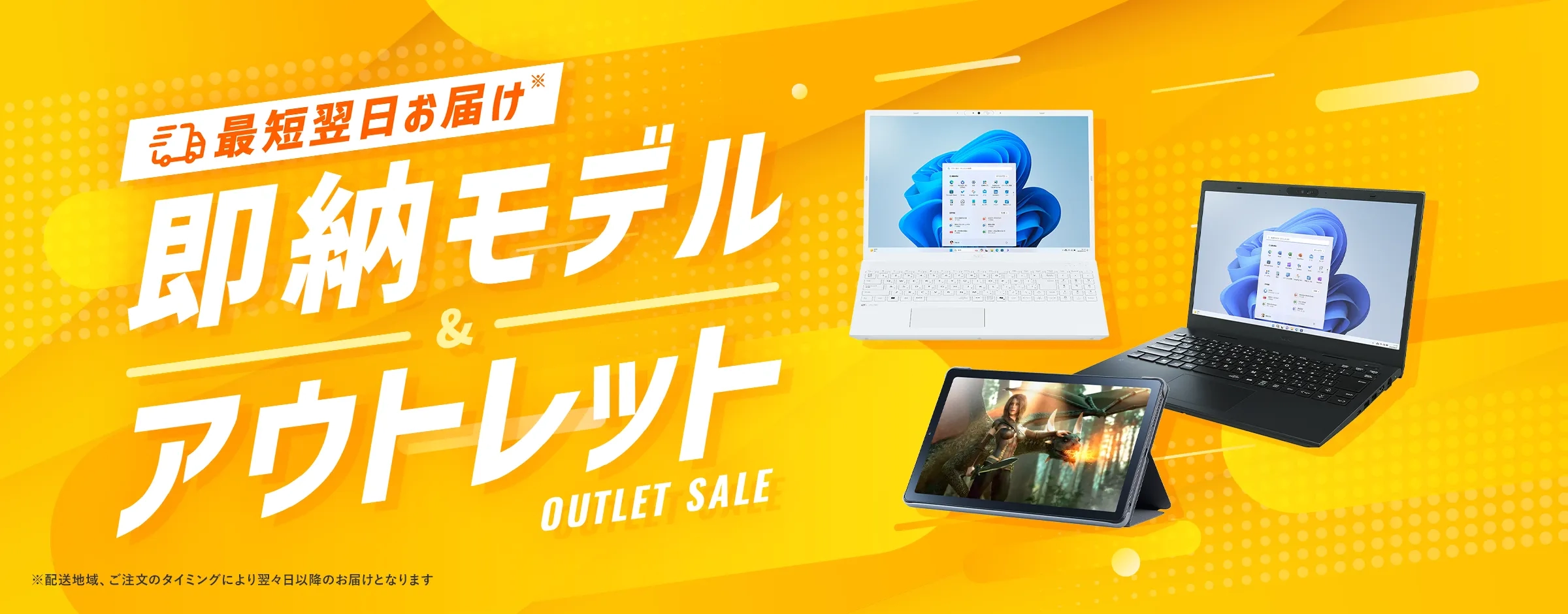 LAVIEクラブ | 即納モデル＆アウトレットパソコン(PC)・タブレット