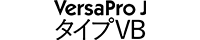 VersaPro J タイプVB